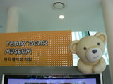 熟悉的TEDDY BEAR MUSEUM。