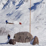 立山最高點。