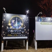 最上川グリーンパーク燈祭。