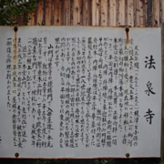 我們來到『法泉寺』。