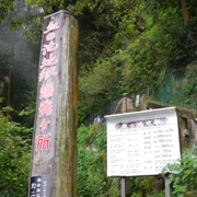 血の池地獄內。