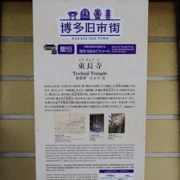 東長寺歷史。