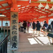 來到宮島神社。