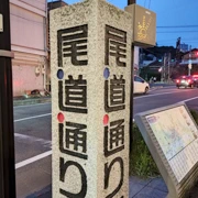 尾道本通り商店街。