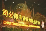 農曆新年‧2004