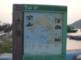 大澳遊覽圖。