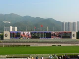 賽馬‧沙田馬場