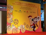 農曆新年‧2008