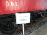 鐵路博物館