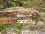 麥理浩徑第1段
