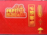 農曆新年‧2009