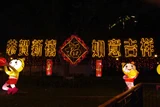 農曆新年‧2010
