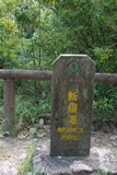新娘潭