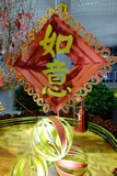 農曆新年‧2013