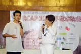 RCAP 10週年紀念晚會