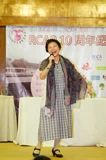 RCAP 10週年紀念晚會