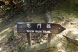 屯門徑