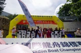 赤柱國際龍舟錦標賽