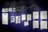 大河原邦男50周年展@海洋公園