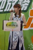 Emiko@DSE迎放榜深度應援