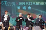 ERROR成軍六周年簽唱會