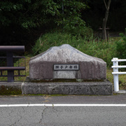 國道223上的獅子户岳橋。