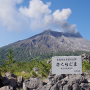 有村溶岩展望台。