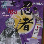 伊賀，忍者誕生地。