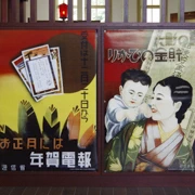 明治村內郵局。