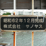 展望塔於昭和62年建成，即差不多30年的歷史。