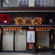 商店街內店舖。