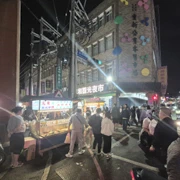 三和觀光夜市‧‧‧