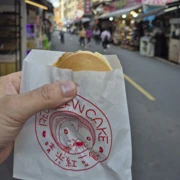 雨後來到淡水，喺入口處即買左個紅豆餅。