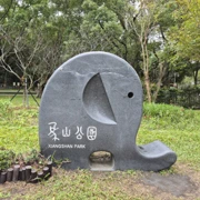 28個捷運站之後，來到象山公園。