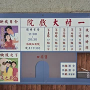 空軍三重一村。