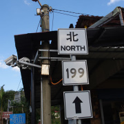 北199公路…