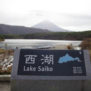 河口湖後第1站‧‧‧