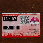 富士急樂園的免費入園卷，我會記著呢。