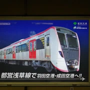 真係唔想行，所以係『押上駅』坐上都營地鐵離開。